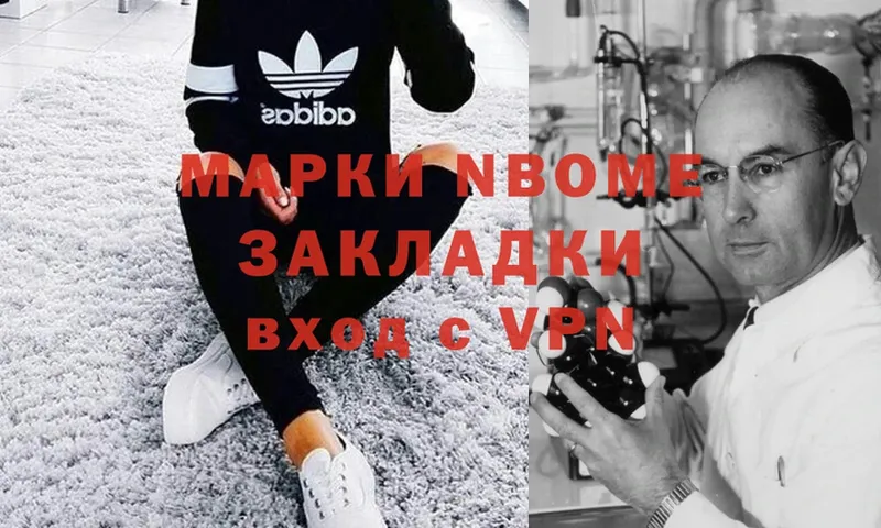 Марки N-bome 1,8мг  Усть-Кут 